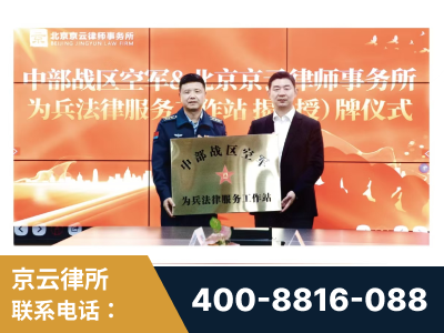 三亚-北京京云律师事务所与《北京晚报》达成战略合作